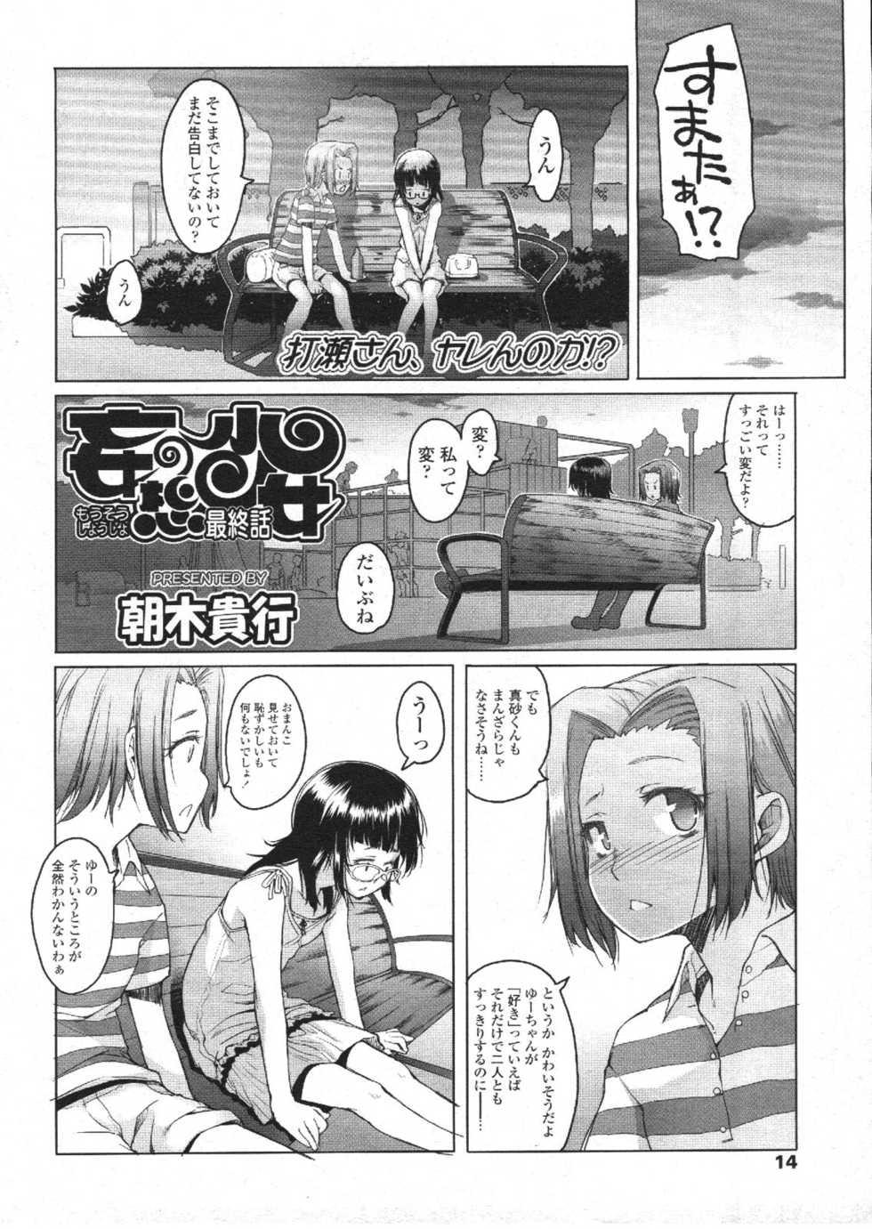 COMIC LO 2009-12 - Page 14