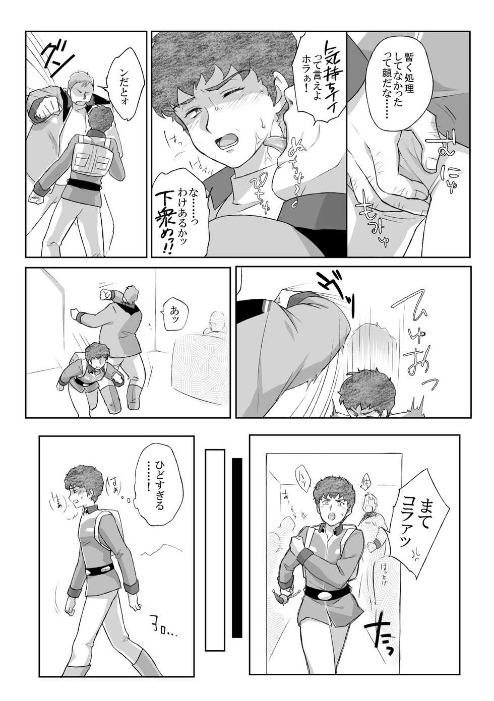 [NAIZON (Naiya)] Amuro Rape THE ORIGIN (Mobile Suit Gundam) [Digital] - Page 9