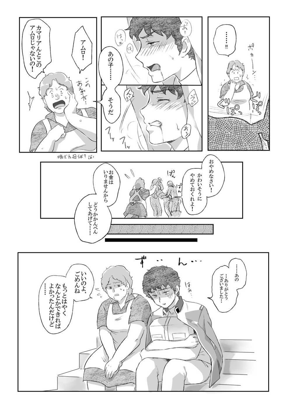 [NAIZON (Naiya)] Amuro Rape THE ORIGIN (Mobile Suit Gundam) [Digital] - Page 16