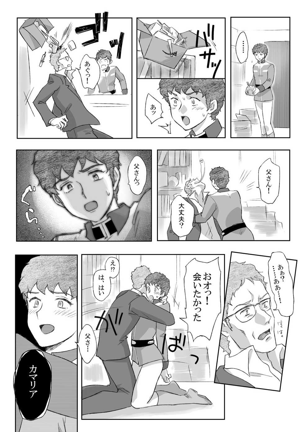 [NAIZON (Naiya)] Amuro Rape THE ORIGIN (Mobile Suit Gundam) [Digital] - Page 20