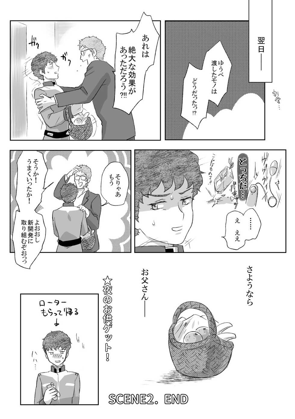 [NAIZON (Naiya)] Amuro Rape THE ORIGIN (Mobile Suit Gundam) [Digital] - Page 24