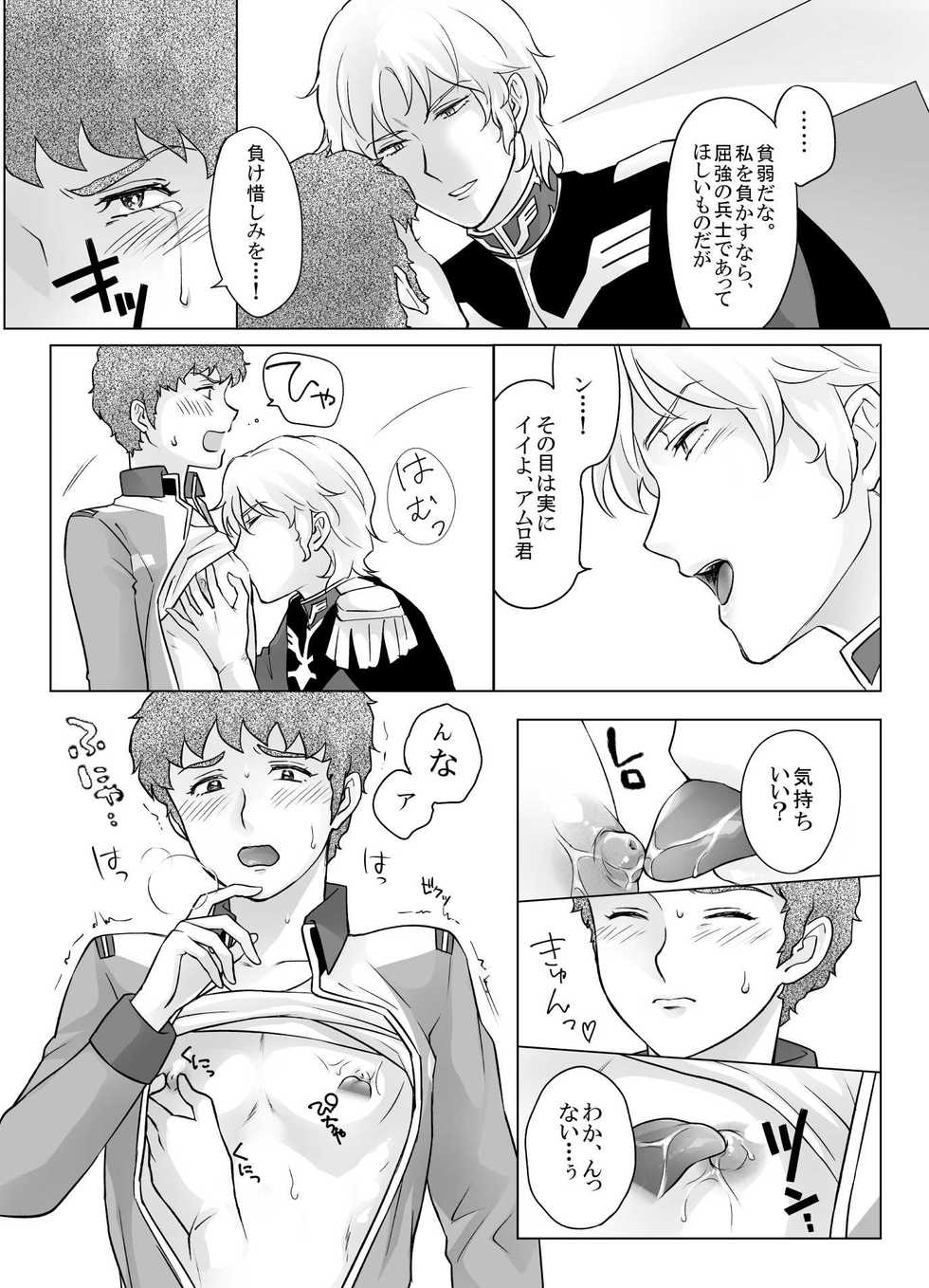 [NAIZON (Naiya)] Amuro Rape (Mobile Suit Gundam) [Digital] - Page 9