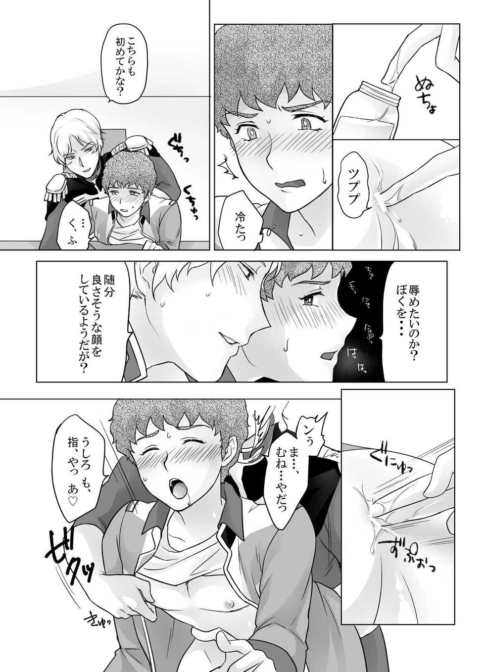 [NAIZON (Naiya)] Amuro Rape (Mobile Suit Gundam) [Digital] - Page 15