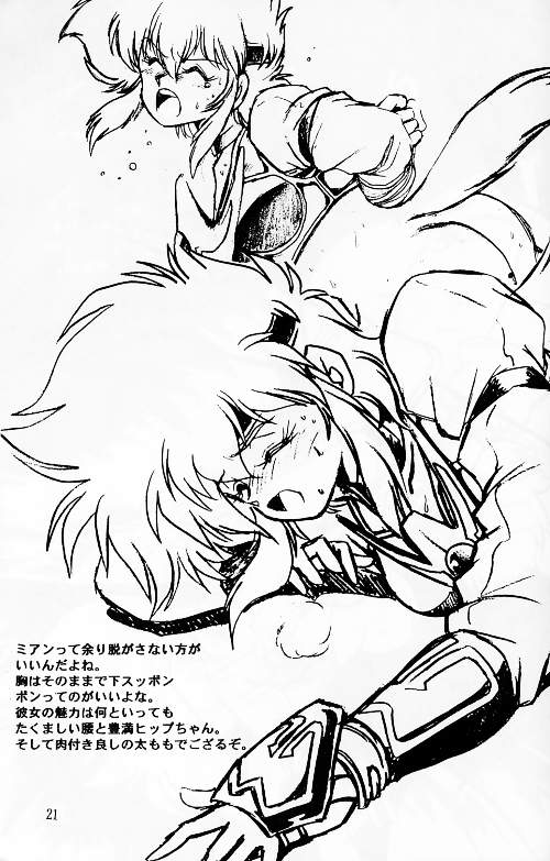 [Studio Katsudon (Manabe Jouji)] Ura Outlanders (19921229) - Page 22