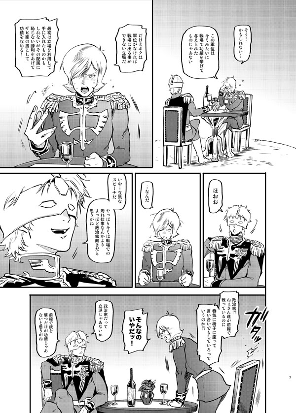 [GOMIX! (Kijima Daisyarin)] Secret Meeting (Mobile Suit Gundam) [Digital] - Page 4