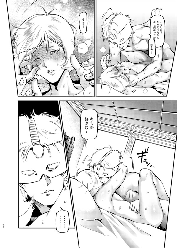 [GOMIX! (Kijima Daisyarin)] Secret Meeting (Mobile Suit Gundam) [Digital] - Page 13