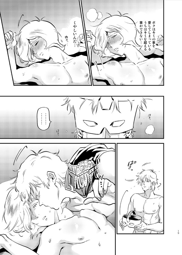 [GOMIX! (Kijima Daisyarin)] Secret Meeting (Mobile Suit Gundam) [Digital] - Page 16