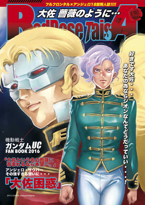 [GOMIX! (Kijima Daisyarin)] Taisa Bara no You ni... (Gundam Unicorn) [Digital] - Page 1