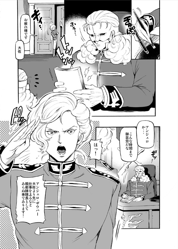 [GOMIX! (Kijima Daisyarin)] Taisa Bara no You ni... (Gundam Unicorn) [Digital] - Page 2