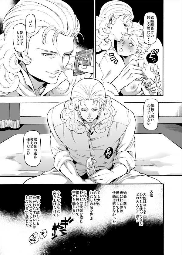 [GOMIX! (Kijima Daisyarin)] Taisa Bara no You ni... (Gundam Unicorn) [Digital] - Page 13