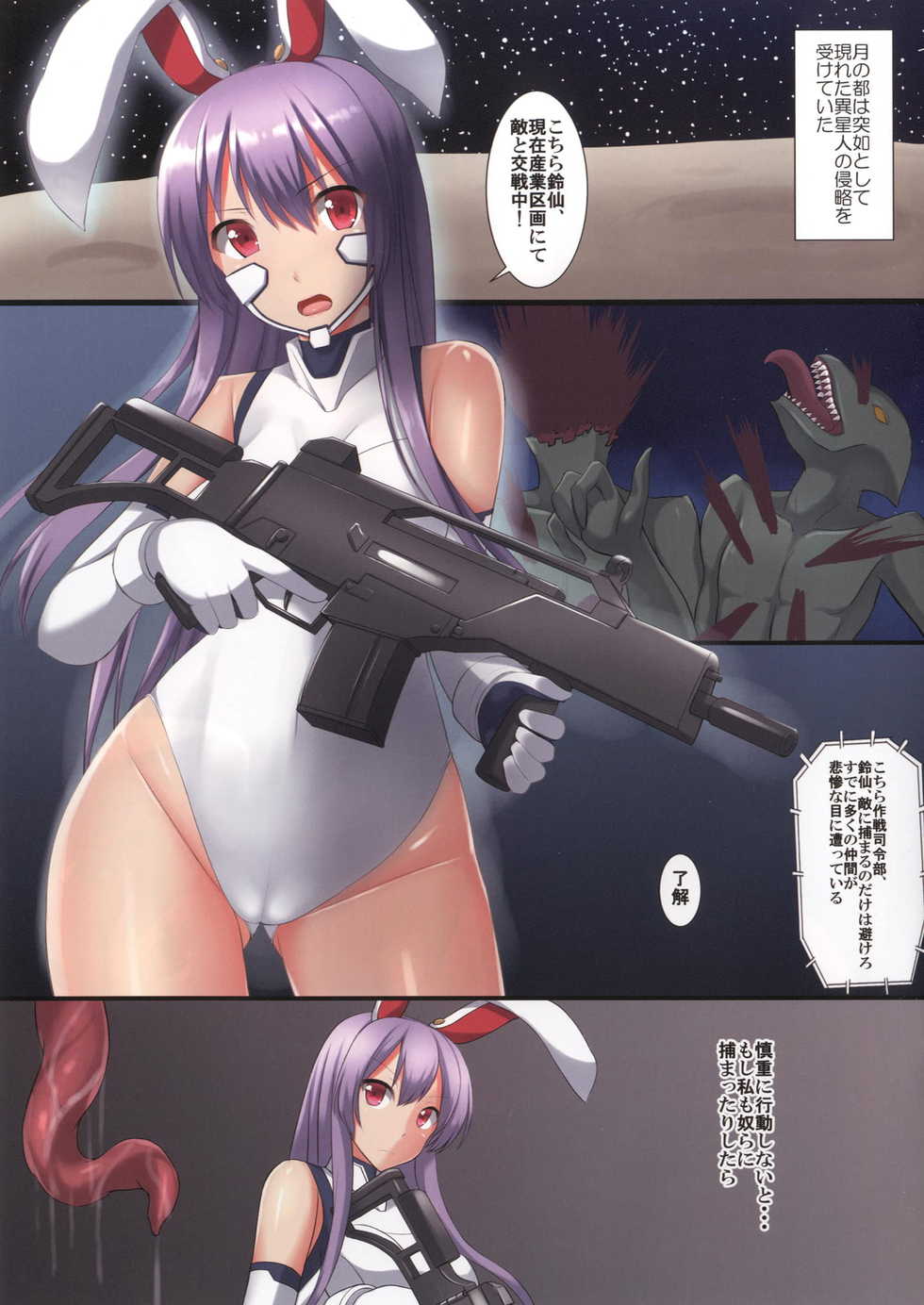 [Gekkou Products (Tokyo Yamane)] Reisen Haiboku (Touhou Project) [Digital] - Page 3