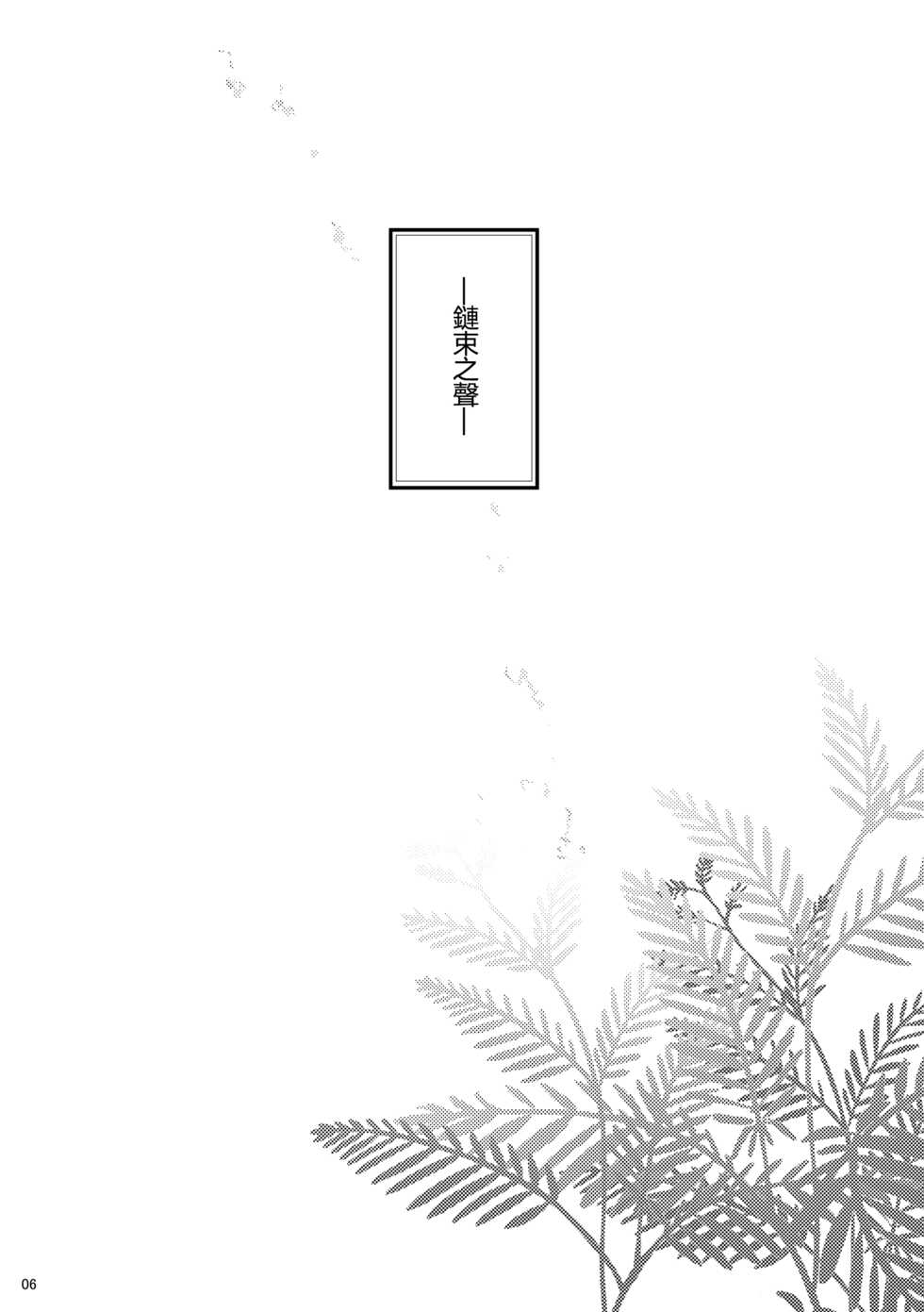 [Hani-Bani (macchaCOLO)] sida no koe (Golden Kamuy) [Chinese] [Digital] - Page 5