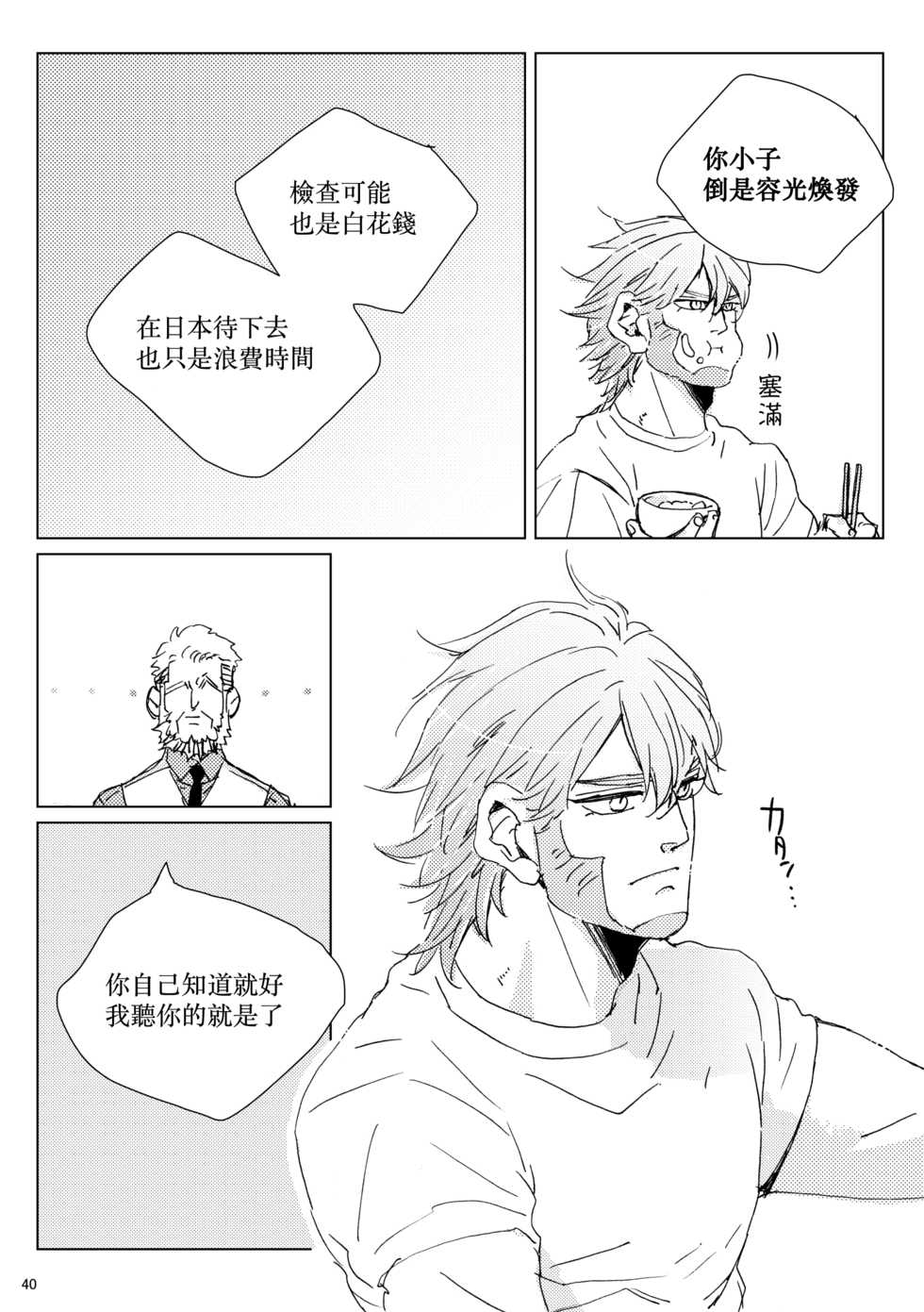 [Hani-Bani (macchaCOLO)] sida no koe (Golden Kamuy) [Chinese] [Digital] - Page 39