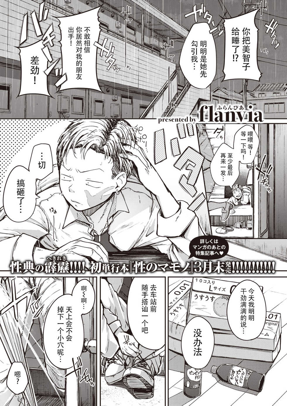 [flanvia] Kaminari-sama - kintama ball sparking! (COMIC X-EROS #89) [Chinese] [牛肝菌汉化] [Digital] - Page 2