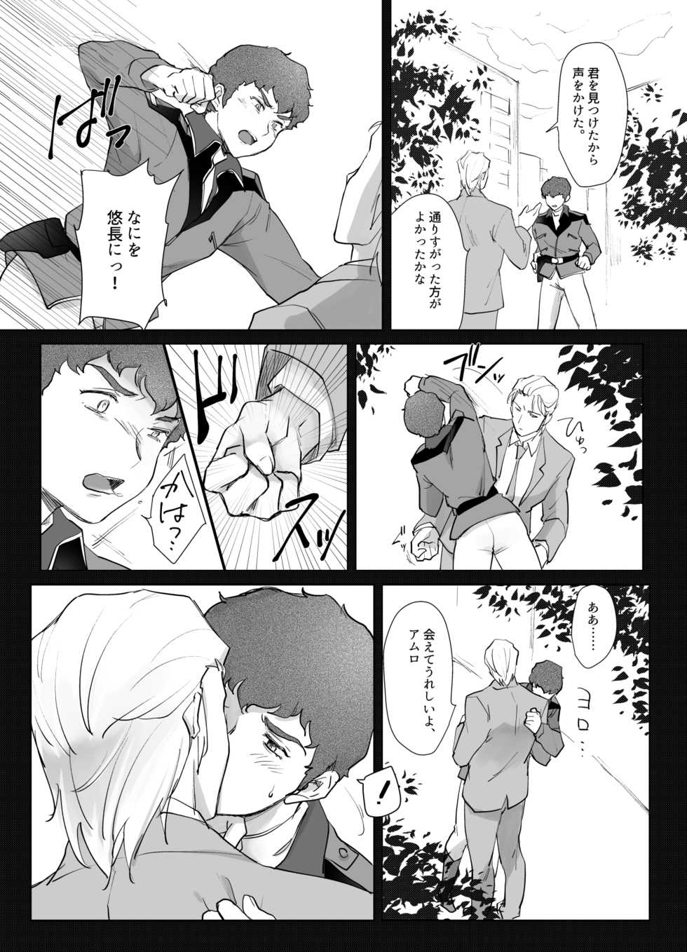 [NAIZON (Naiya)] Gyakushuu no Amuro Rape (Mobile Suit Gundam Char's Counterattack) [Digital] - Page 7