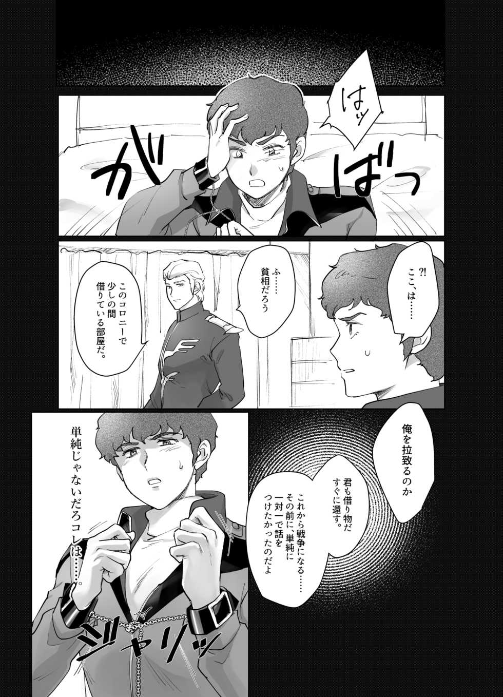 [NAIZON (Naiya)] Gyakushuu no Amuro Rape (Mobile Suit Gundam Char's Counterattack) [Digital] - Page 10