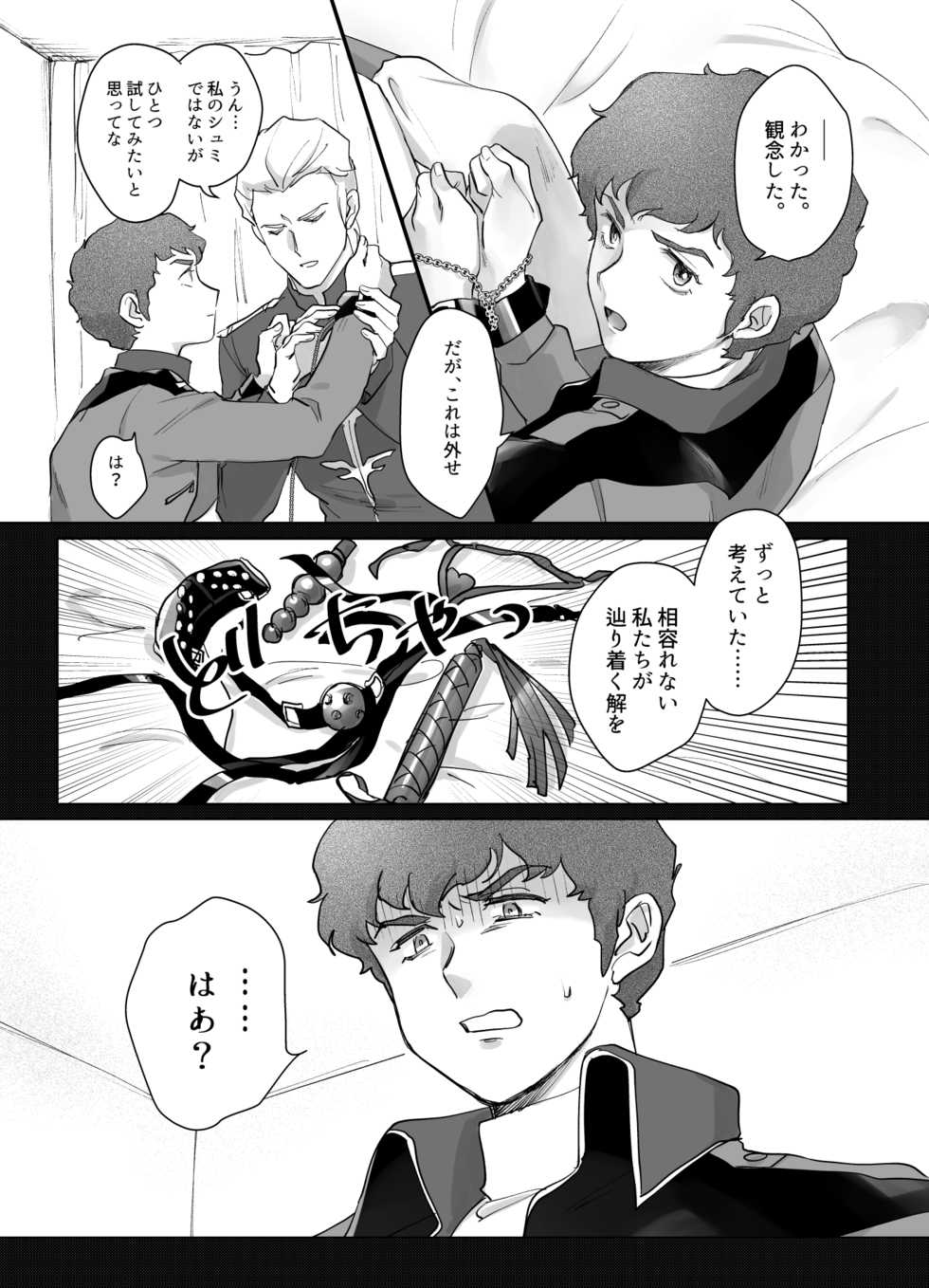[NAIZON (Naiya)] Gyakushuu no Amuro Rape (Mobile Suit Gundam Char's Counterattack) [Digital] - Page 11