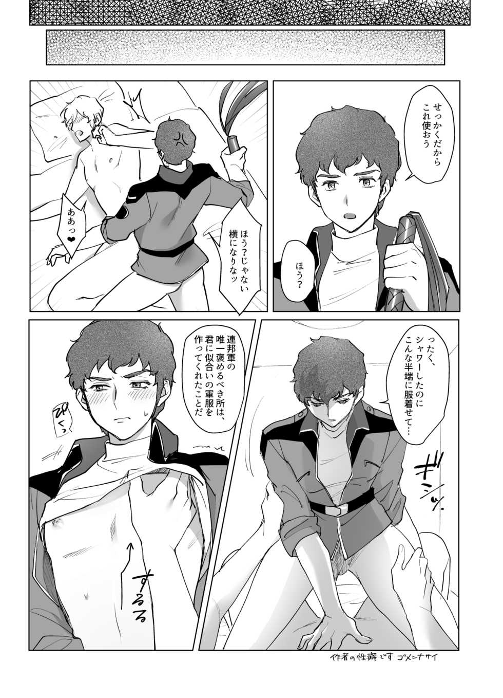 [NAIZON (Naiya)] Gyakushuu no Amuro Rape (Mobile Suit Gundam Char's Counterattack) [Digital] - Page 18