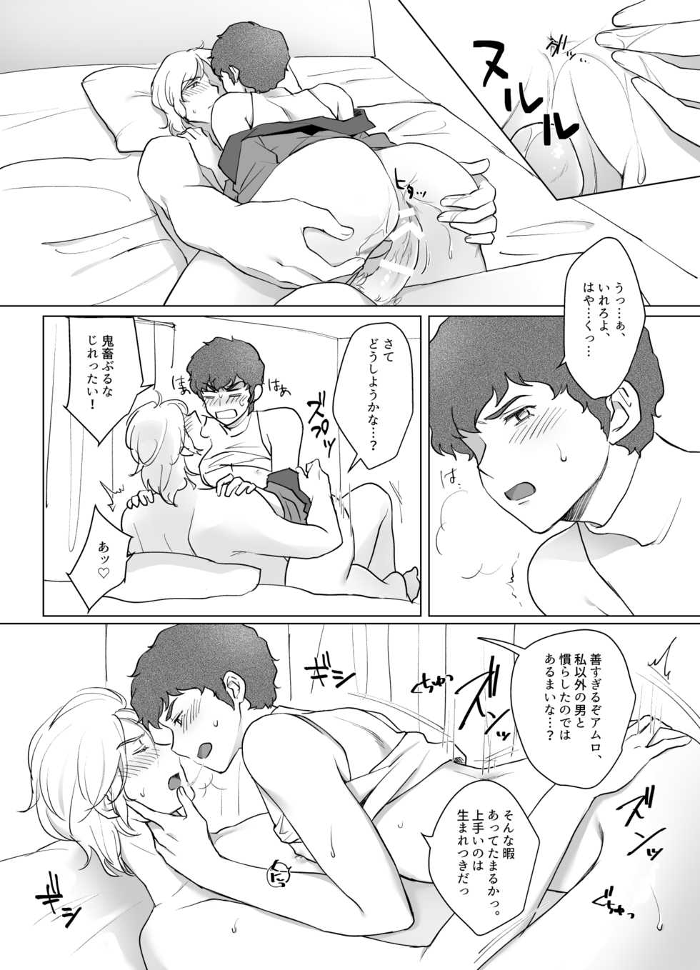 [NAIZON (Naiya)] Gyakushuu no Amuro Rape (Mobile Suit Gundam Char's Counterattack) [Digital] - Page 21