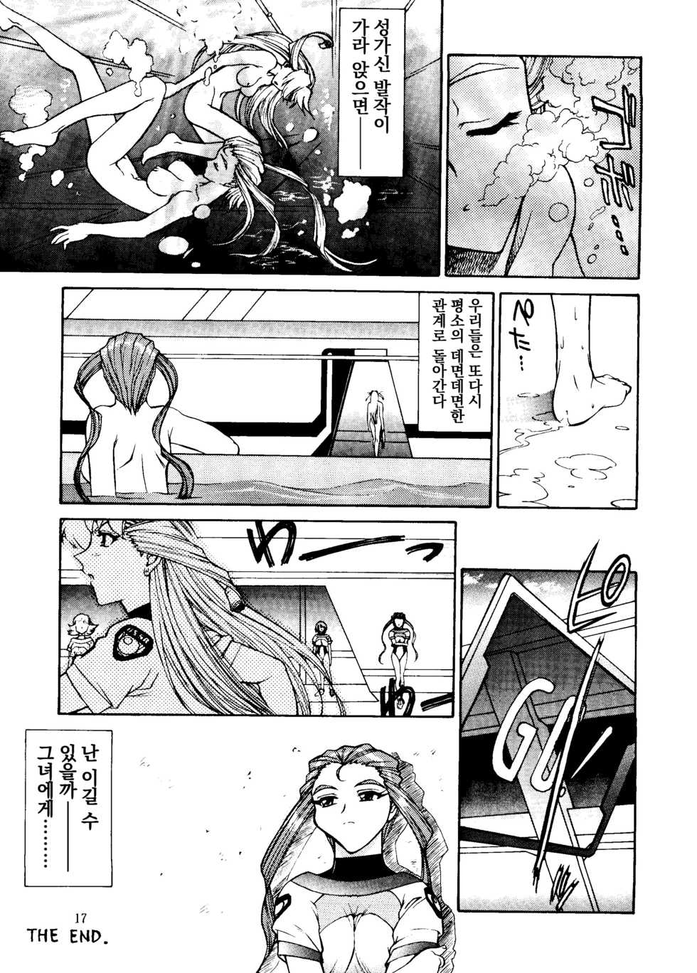 (C53) [Mengerekun (Captain Kiesel)] Potato Masher 12 (Battle Athletes) [Korean] - Page 16