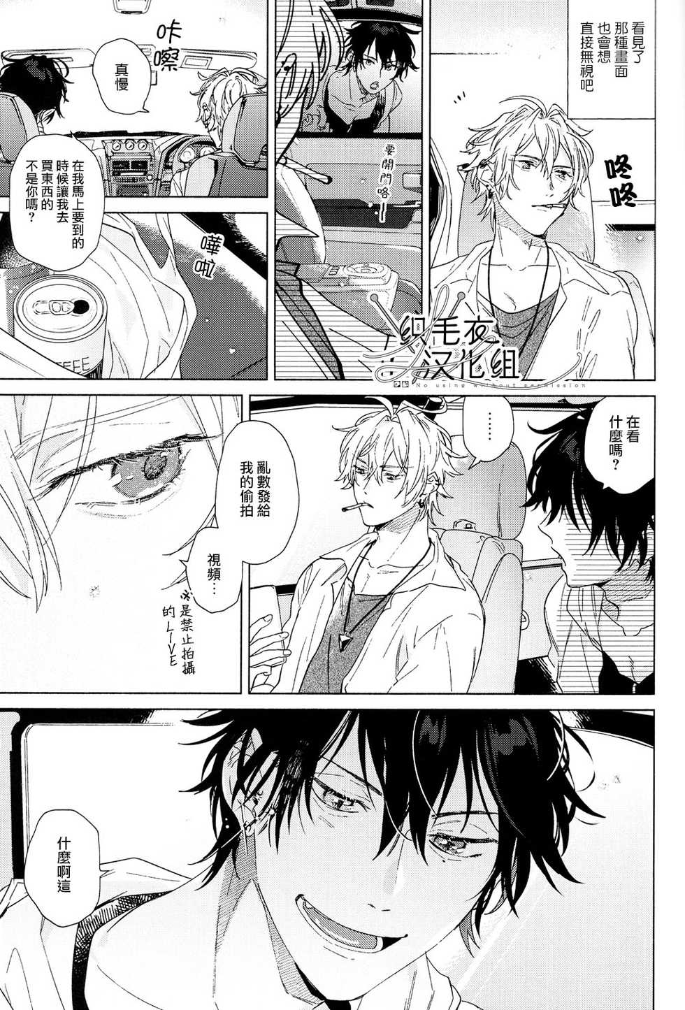 (Crazy Lyric Battle 5) [53* (Uesugi, Tadano)] Itsuka Omae ga Wakaru made (Hypnosis Mic) [Chinese] [织毛衣汉化组] - Page 6