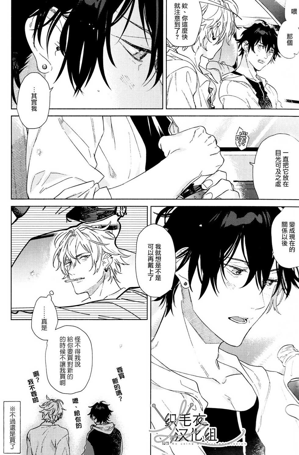 (Crazy Lyric Battle 5) [53* (Uesugi, Tadano)] Itsuka Omae ga Wakaru made (Hypnosis Mic) [Chinese] [织毛衣汉化组] - Page 7