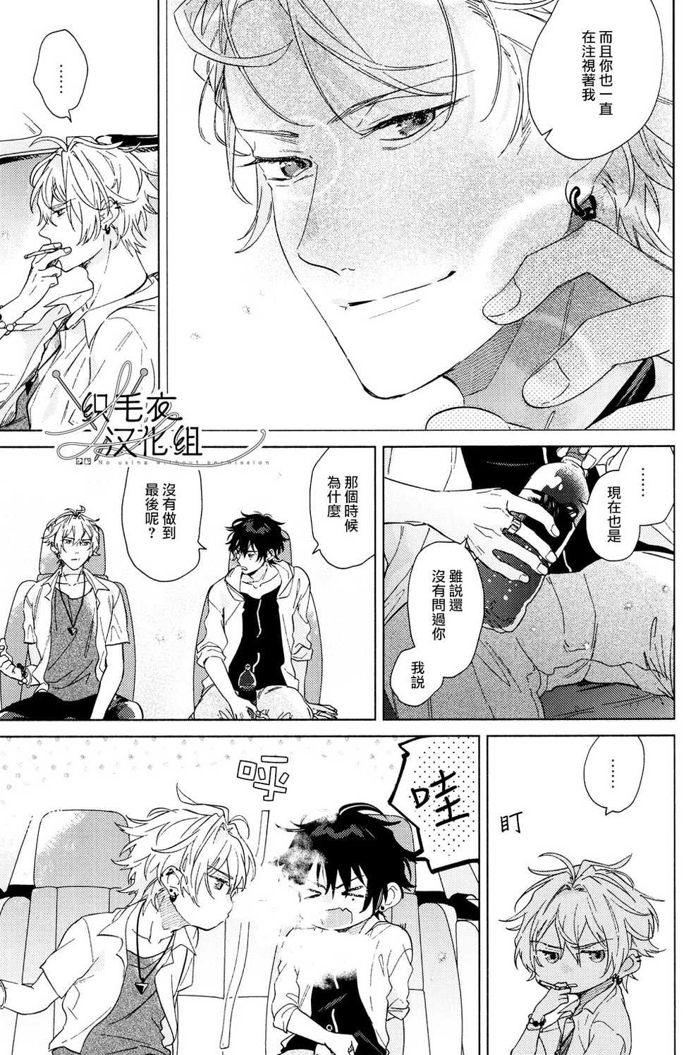 (Crazy Lyric Battle 5) [53* (Uesugi, Tadano)] Itsuka Omae ga Wakaru made (Hypnosis Mic) [Chinese] [织毛衣汉化组] - Page 10
