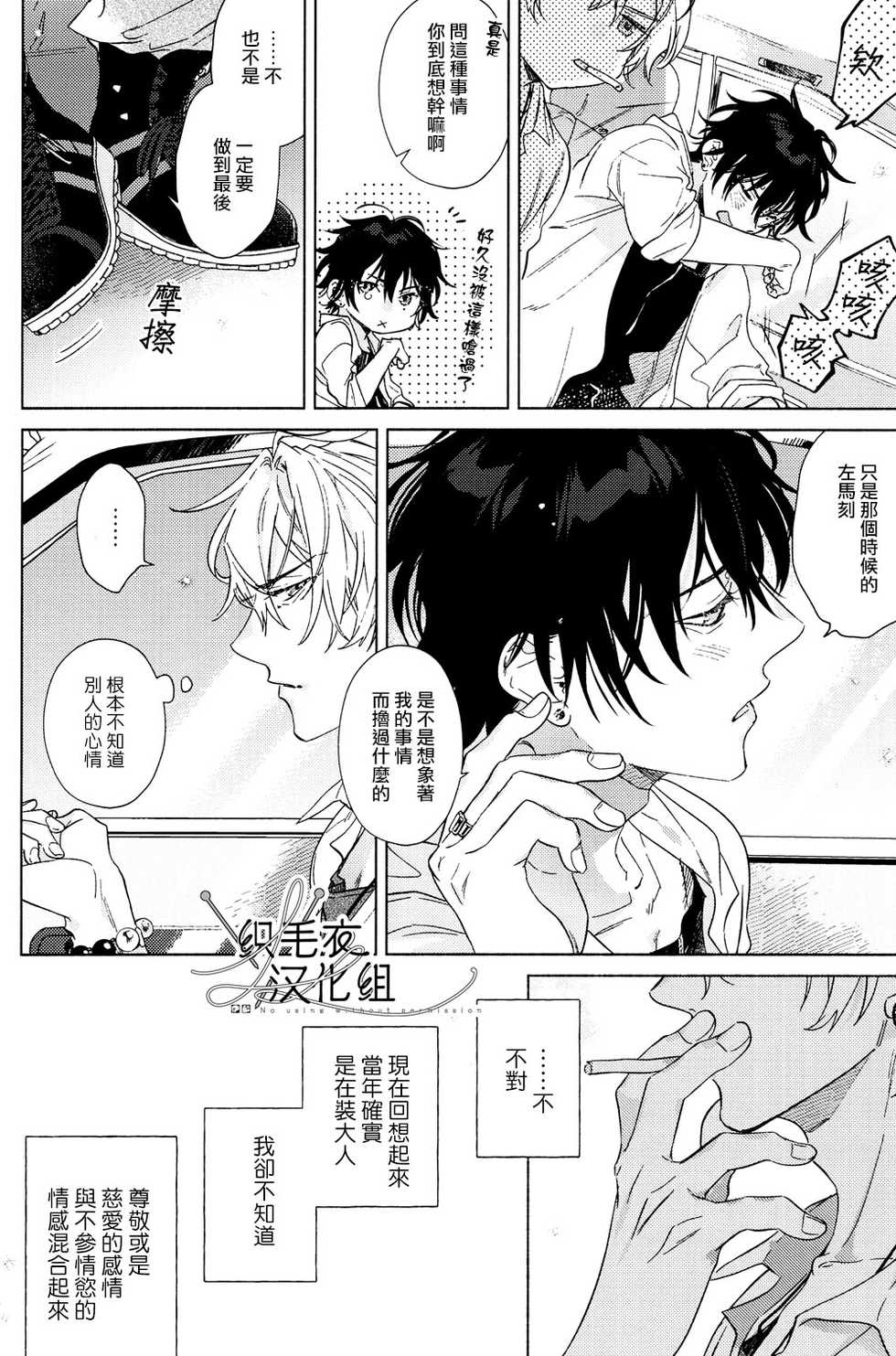 (Crazy Lyric Battle 5) [53* (Uesugi, Tadano)] Itsuka Omae ga Wakaru made (Hypnosis Mic) [Chinese] [织毛衣汉化组] - Page 11