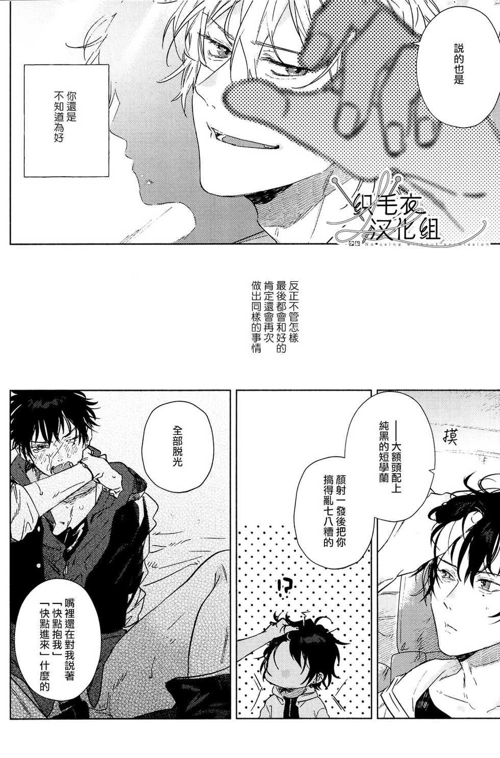 (Crazy Lyric Battle 5) [53* (Uesugi, Tadano)] Itsuka Omae ga Wakaru made (Hypnosis Mic) [Chinese] [织毛衣汉化组] - Page 13