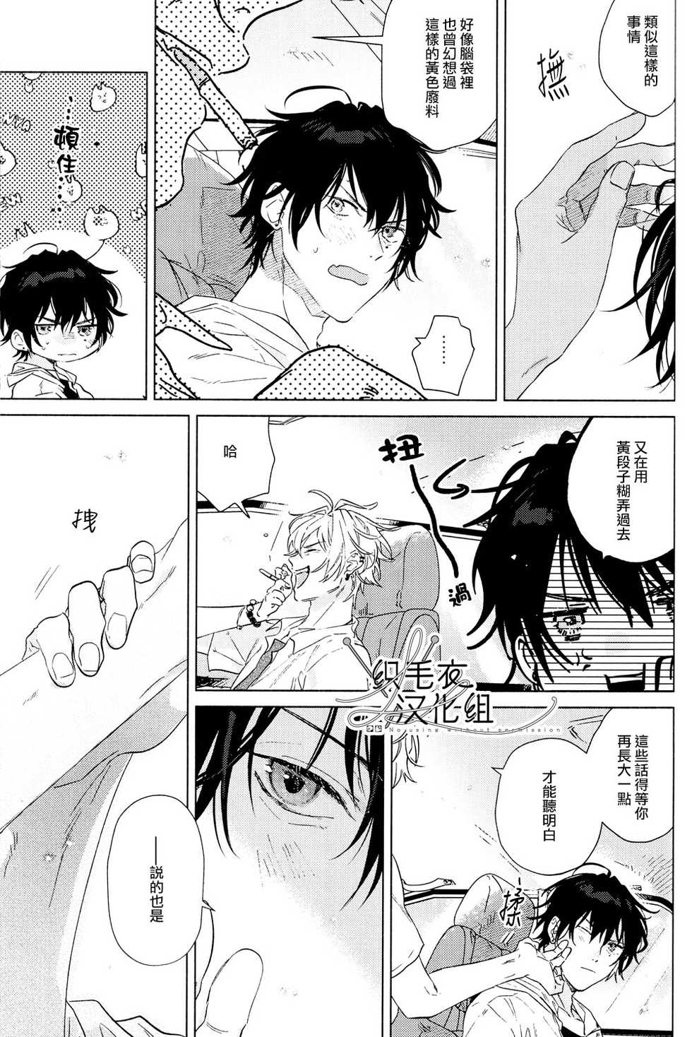 (Crazy Lyric Battle 5) [53* (Uesugi, Tadano)] Itsuka Omae ga Wakaru made (Hypnosis Mic) [Chinese] [织毛衣汉化组] - Page 14