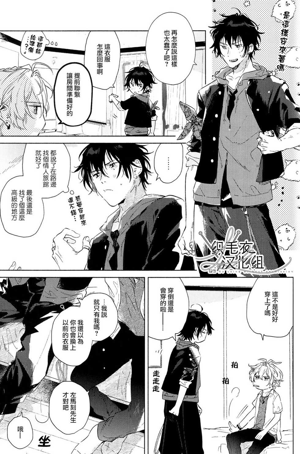 (Crazy Lyric Battle 5) [53* (Uesugi, Tadano)] Itsuka Omae ga Wakaru made (Hypnosis Mic) [Chinese] [织毛衣汉化组] - Page 18