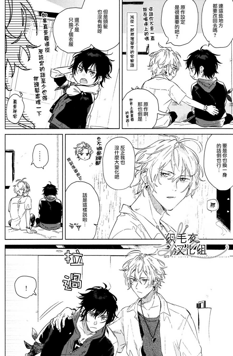 (Crazy Lyric Battle 5) [53* (Uesugi, Tadano)] Itsuka Omae ga Wakaru made (Hypnosis Mic) [Chinese] [织毛衣汉化组] - Page 19