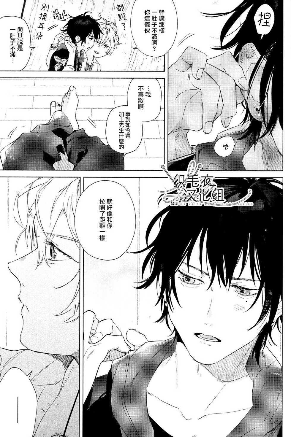 (Crazy Lyric Battle 5) [53* (Uesugi, Tadano)] Itsuka Omae ga Wakaru made (Hypnosis Mic) [Chinese] [织毛衣汉化组] - Page 20