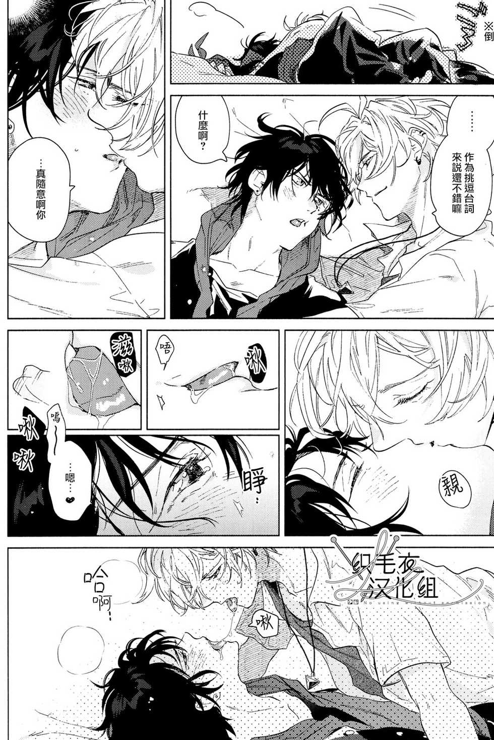 (Crazy Lyric Battle 5) [53* (Uesugi, Tadano)] Itsuka Omae ga Wakaru made (Hypnosis Mic) [Chinese] [织毛衣汉化组] - Page 21