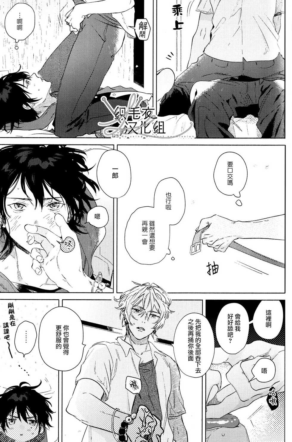 (Crazy Lyric Battle 5) [53* (Uesugi, Tadano)] Itsuka Omae ga Wakaru made (Hypnosis Mic) [Chinese] [织毛衣汉化组] - Page 22