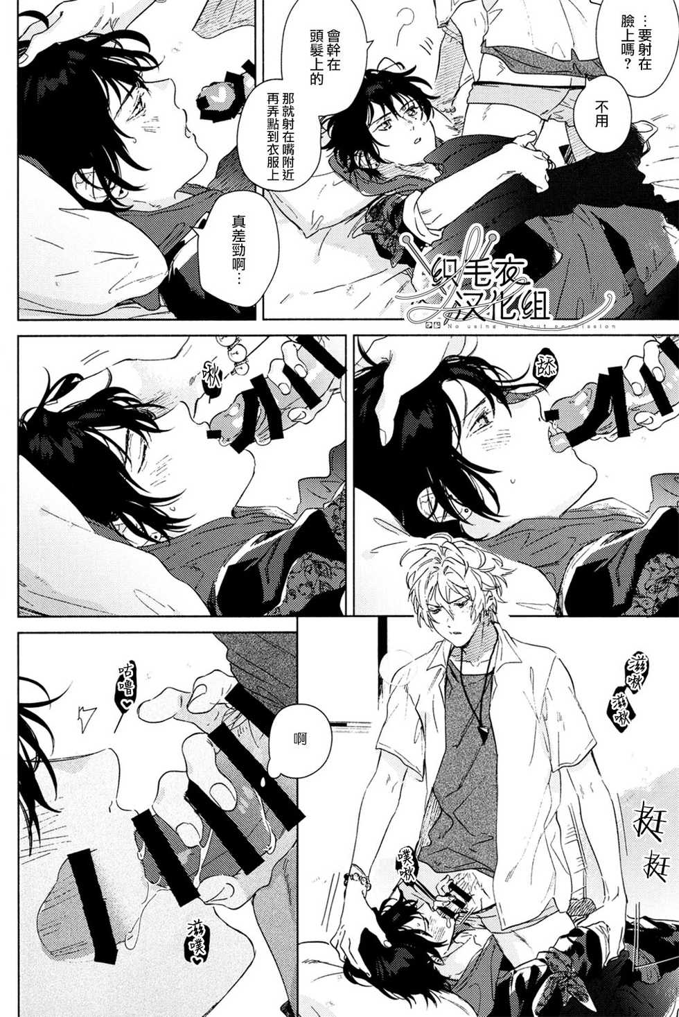 (Crazy Lyric Battle 5) [53* (Uesugi, Tadano)] Itsuka Omae ga Wakaru made (Hypnosis Mic) [Chinese] [织毛衣汉化组] - Page 23
