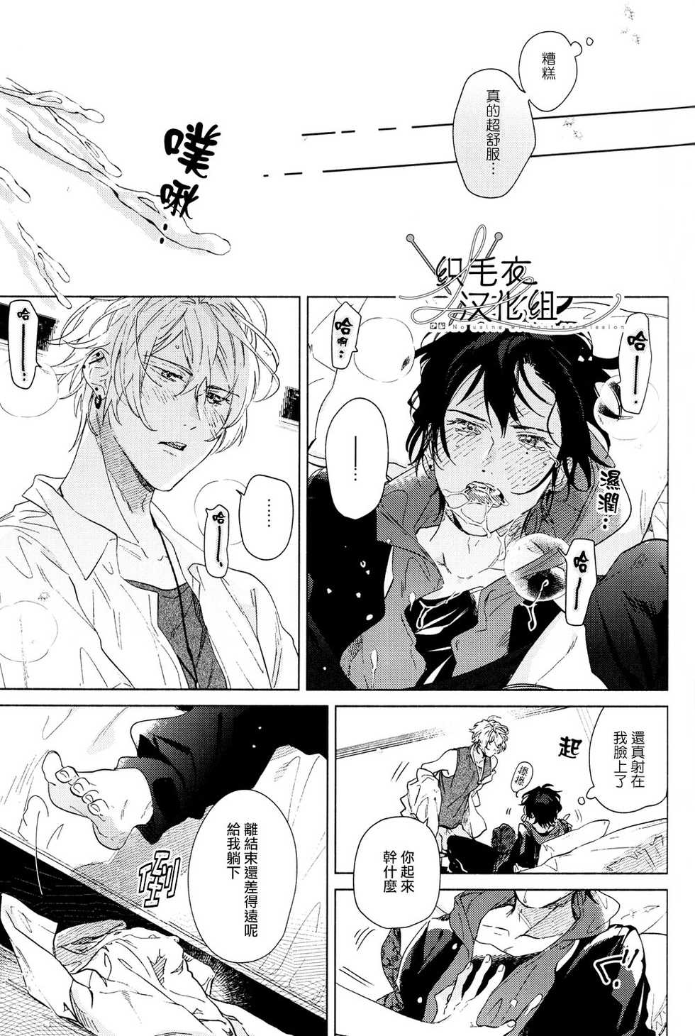 (Crazy Lyric Battle 5) [53* (Uesugi, Tadano)] Itsuka Omae ga Wakaru made (Hypnosis Mic) [Chinese] [织毛衣汉化组] - Page 24