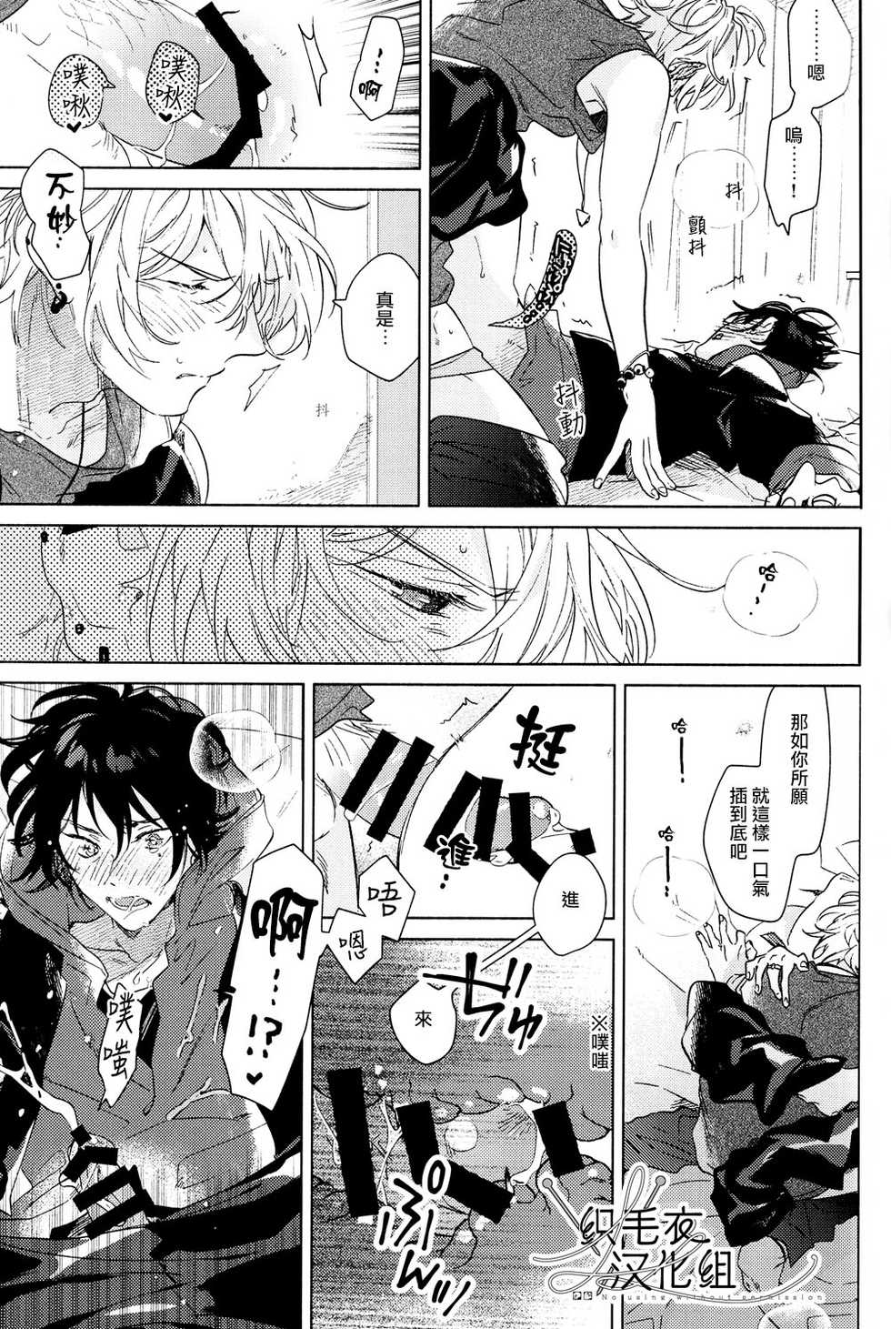 (Crazy Lyric Battle 5) [53* (Uesugi, Tadano)] Itsuka Omae ga Wakaru made (Hypnosis Mic) [Chinese] [织毛衣汉化组] - Page 28