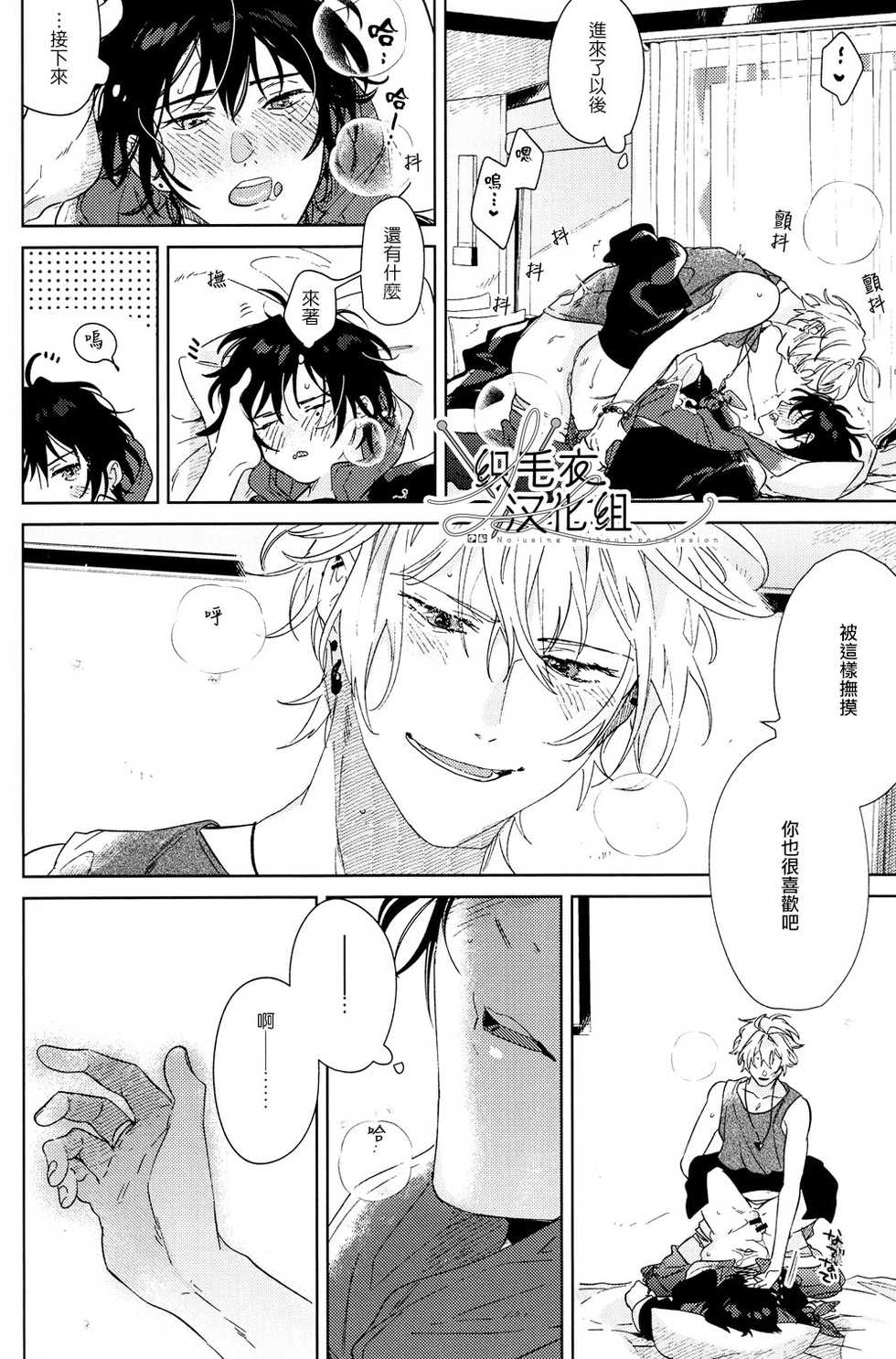 (Crazy Lyric Battle 5) [53* (Uesugi, Tadano)] Itsuka Omae ga Wakaru made (Hypnosis Mic) [Chinese] [织毛衣汉化组] - Page 29