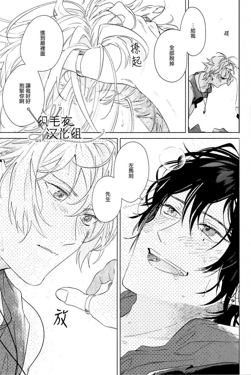 (Crazy Lyric Battle 5) [53* (Uesugi, Tadano)] Itsuka Omae ga Wakaru made (Hypnosis Mic) [Chinese] [织毛衣汉化组] - Page 30