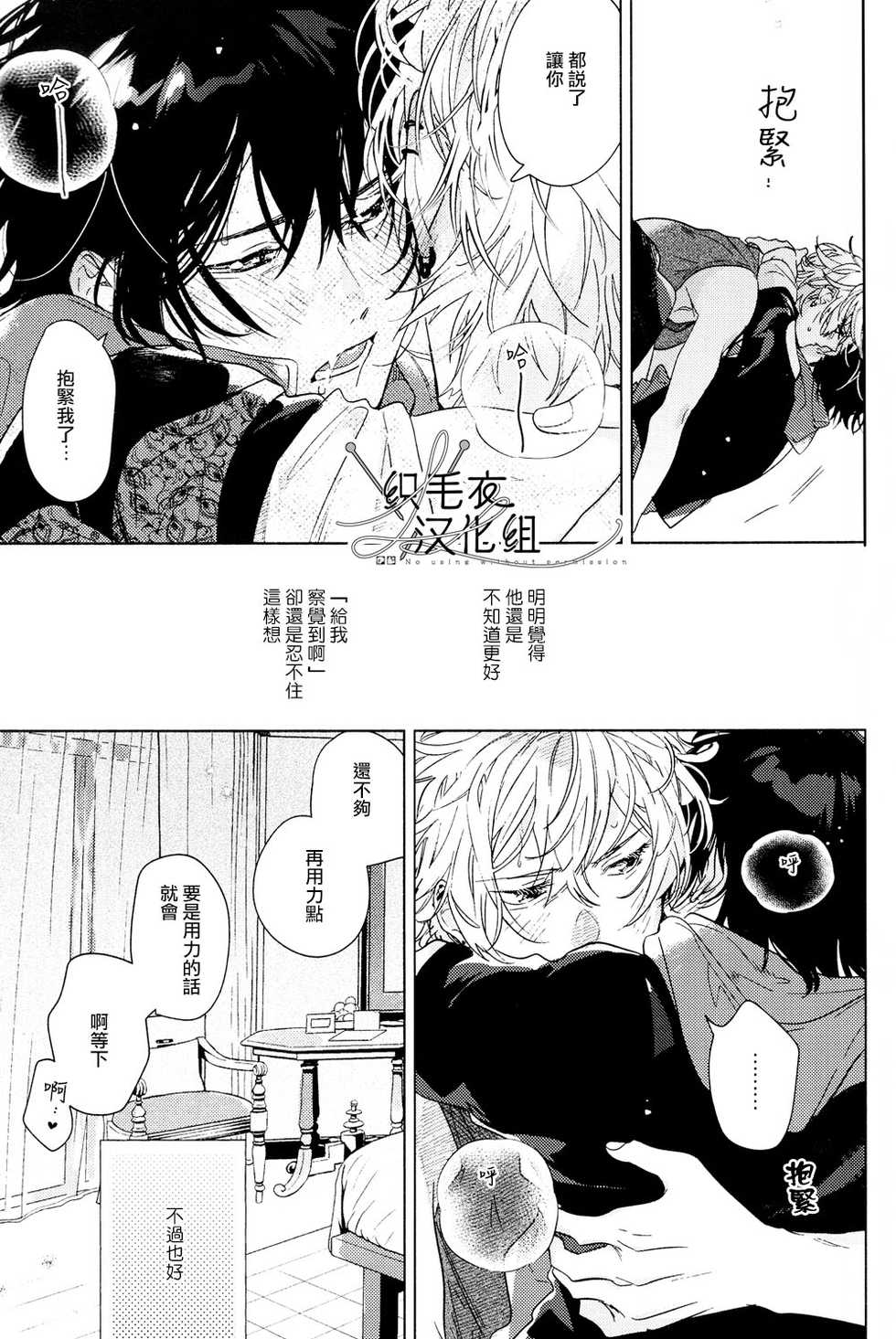 (Crazy Lyric Battle 5) [53* (Uesugi, Tadano)] Itsuka Omae ga Wakaru made (Hypnosis Mic) [Chinese] [织毛衣汉化组] - Page 34