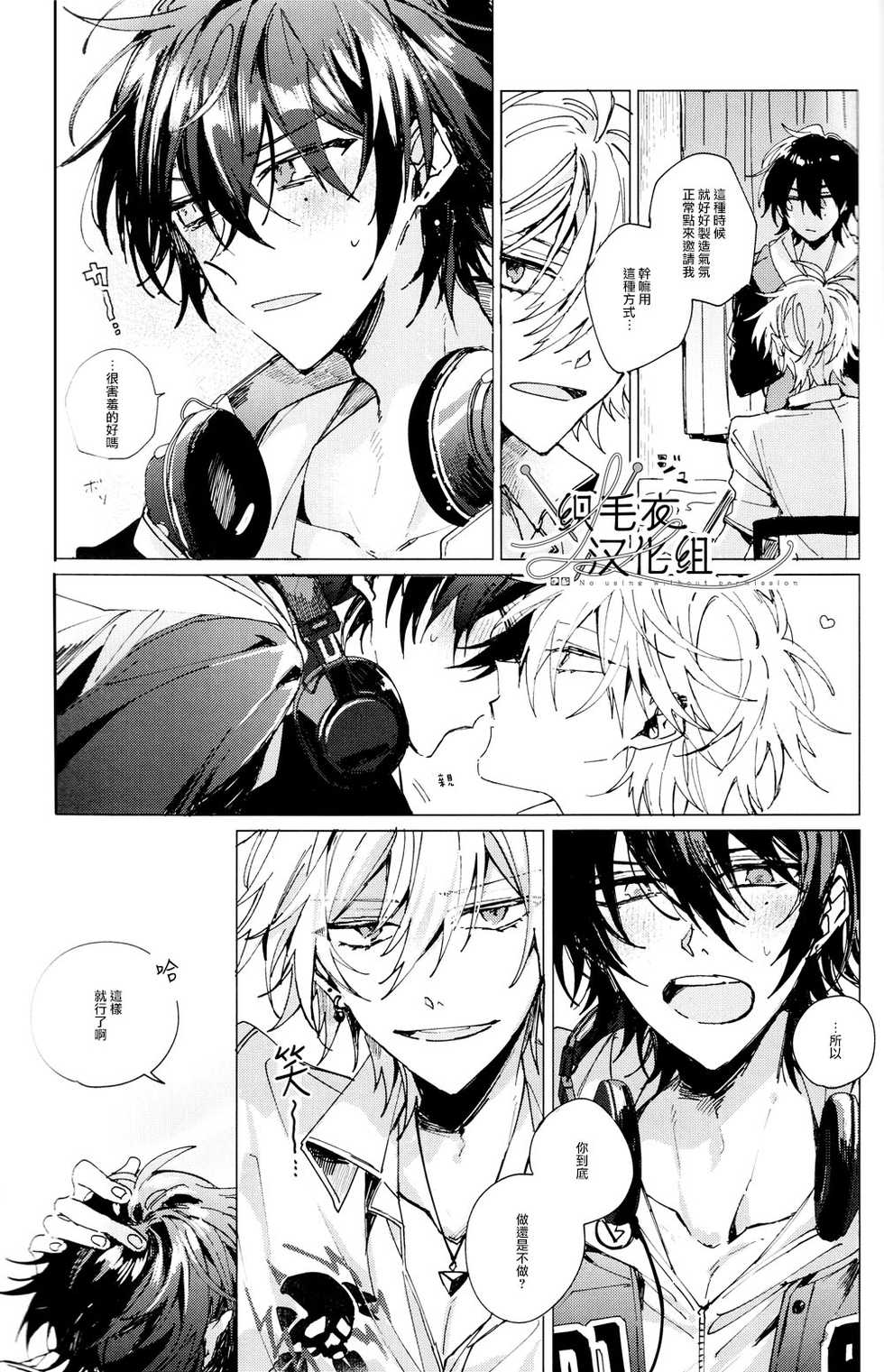 (Crazy Lyric Battle 5) [53* (Uesugi, Tadano)] Itsuka Omae ga Wakaru made (Hypnosis Mic) [Chinese] [织毛衣汉化组] - Page 38