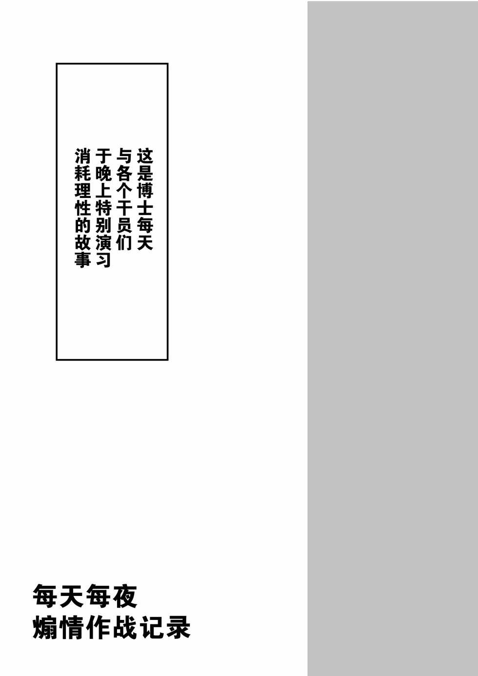 [Shachi (kokihanada)] Yona Yona Senjou Sakusen Kiroku (Arknights) [肉包] [Chinese] - Page 3