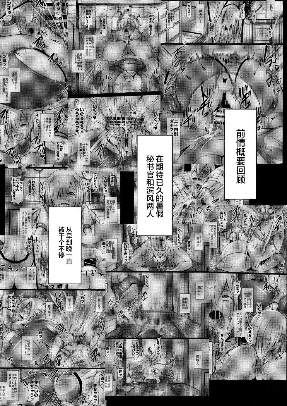 (C93) [kuripod (Tanenashi Kuribo)] Hamakaze to. Yorunobu Kantai Collection (Kantai Collection -KanColle-)  [Chinese] [紫苑汉化组] - Page 4