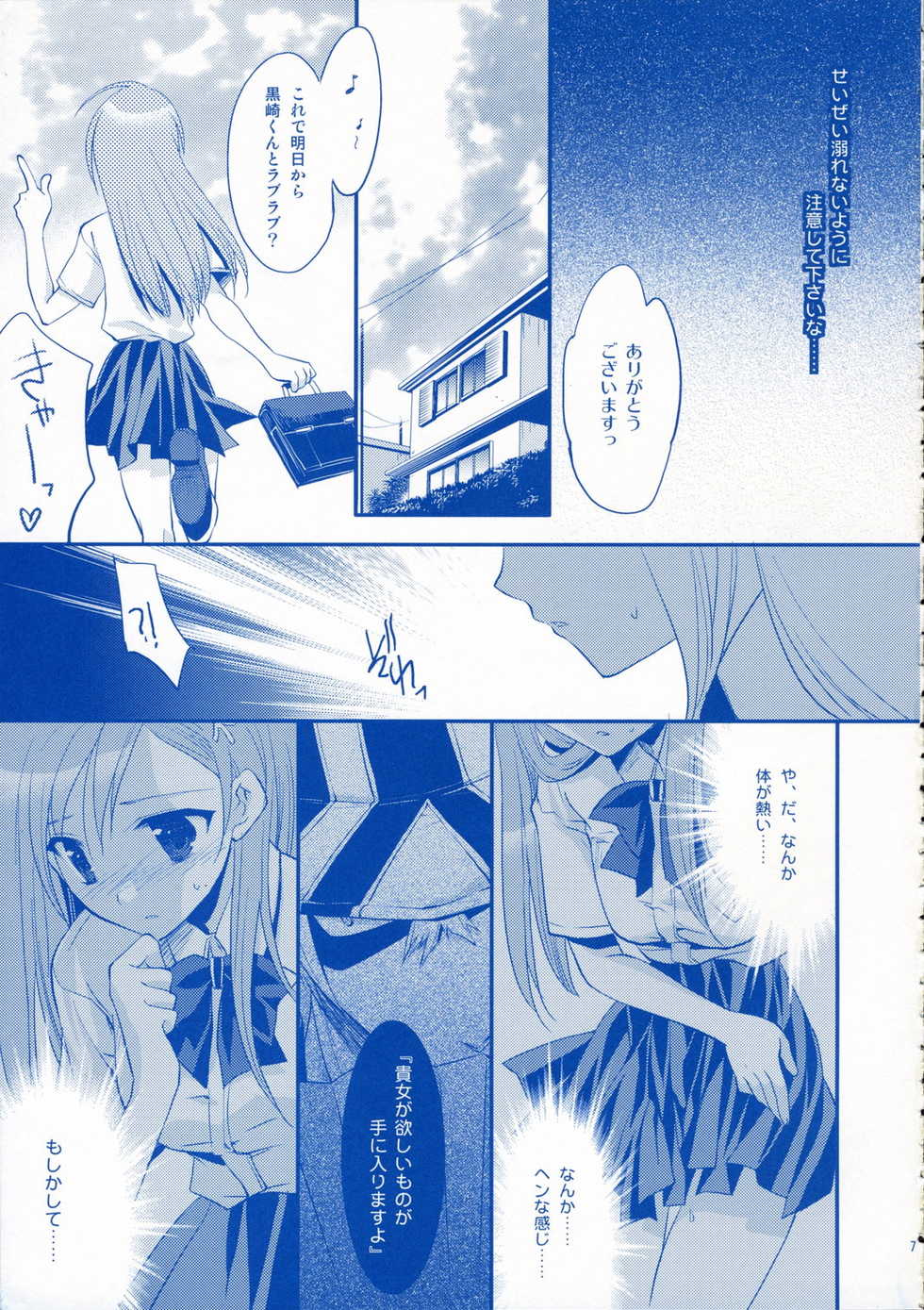 (C70) [ARESTICA (Ariko Youichi)] Sweet Folk Music (Bleach) - Page 6