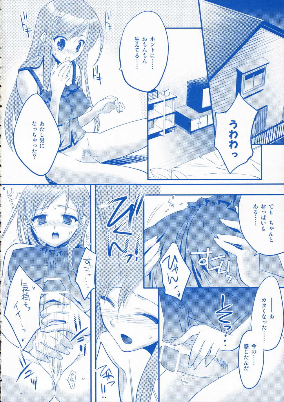 (C70) [ARESTICA (Ariko Youichi)] Sweet Folk Music (Bleach) - Page 7