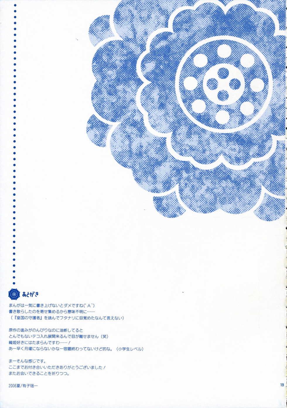 (C70) [ARESTICA (Ariko Youichi)] Sweet Folk Music (Bleach) - Page 18