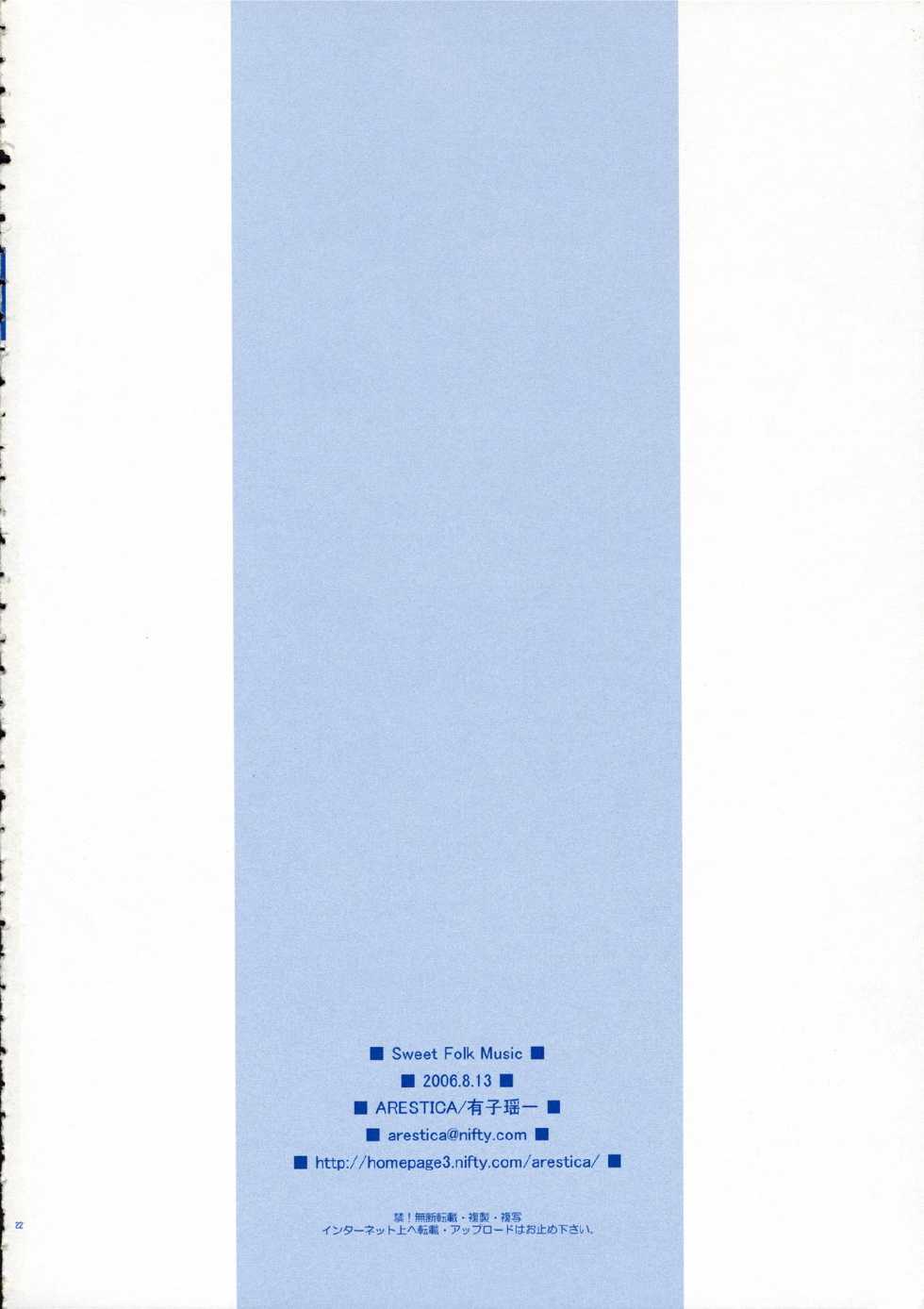 (C70) [ARESTICA (Ariko Youichi)] Sweet Folk Music (Bleach) - Page 21