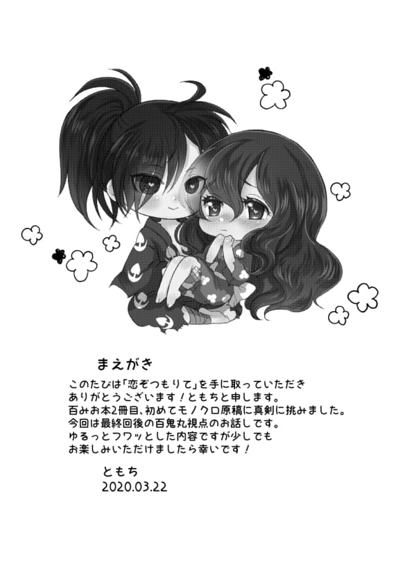 (Youi Kouro 3) [Yamato Mochi (Tomochi)] Koizo Tsumorite (Dororo) - Page 4