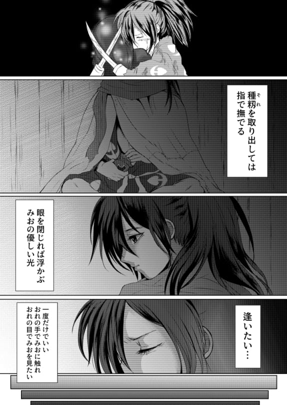 (Youi Kouro 3) [Yamato Mochi (Tomochi)] Koizo Tsumorite (Dororo) - Page 7